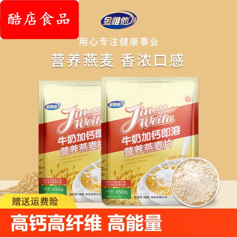 燕麦片牛奶麦片早餐即食冲饮营养代餐粥加钙高钙碳水健康上班族