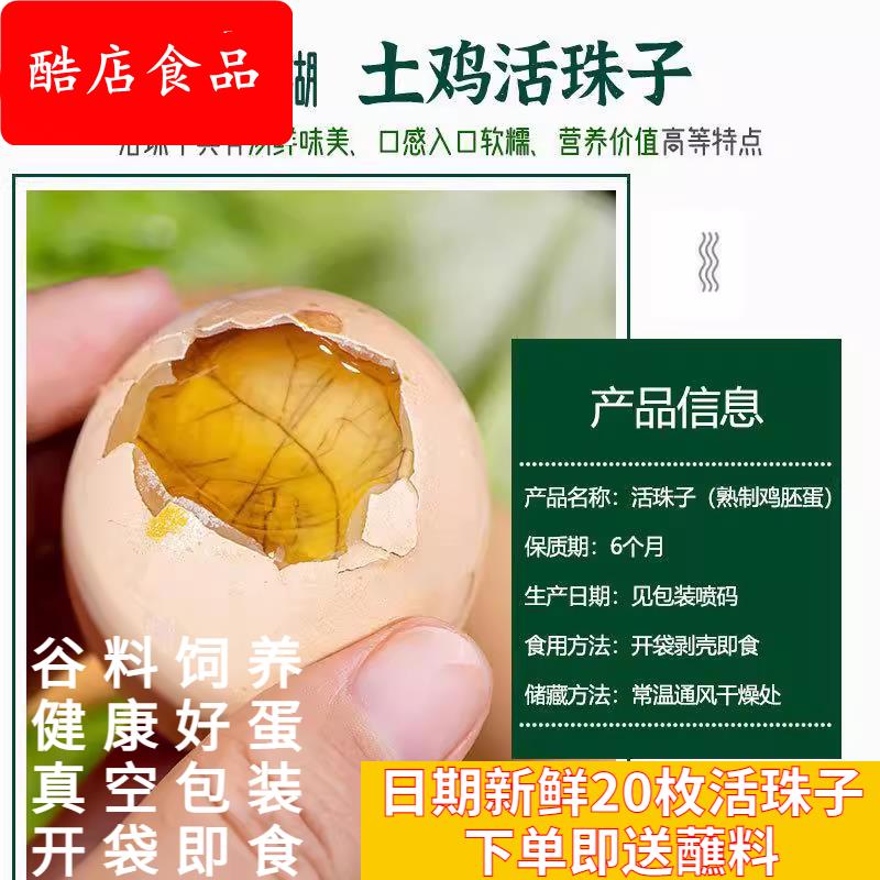 南京六合特产活珠子开袋即食麻辣五香原味毛鸡蛋13天新鲜熟毛鸡蛋