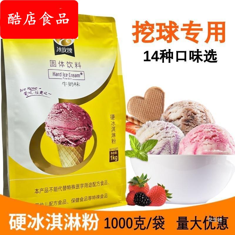 冰玫瑰硬冰淇淋粉1kg商用硬冰特色饮品