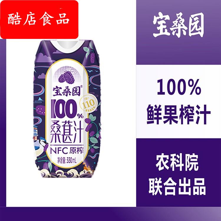 【330ml*12】宝桑园NFC纯桑果汁桑葚原汁营养低脂绿色无添加蔗糖