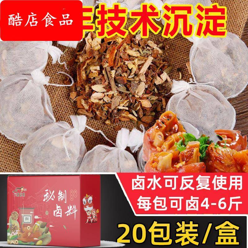 卤料包秘制配方家庭卤小包装猪头红烧肉卤牛肉五香炖排骨调料料