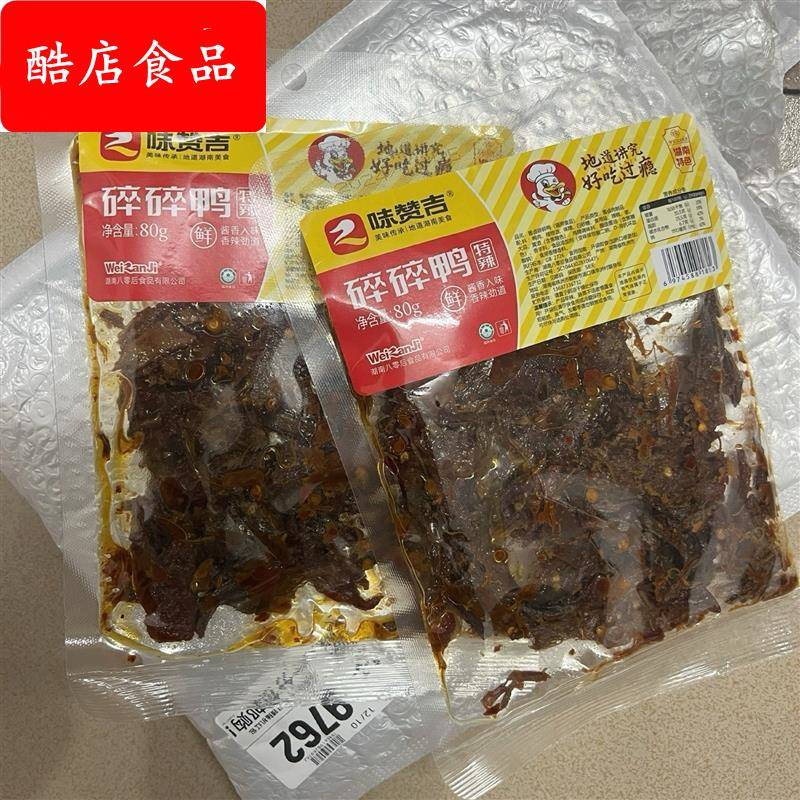 湖南正宗香辣碎碎鸭手撕酱板鸭辣味休闲零食爆辣追剧零食