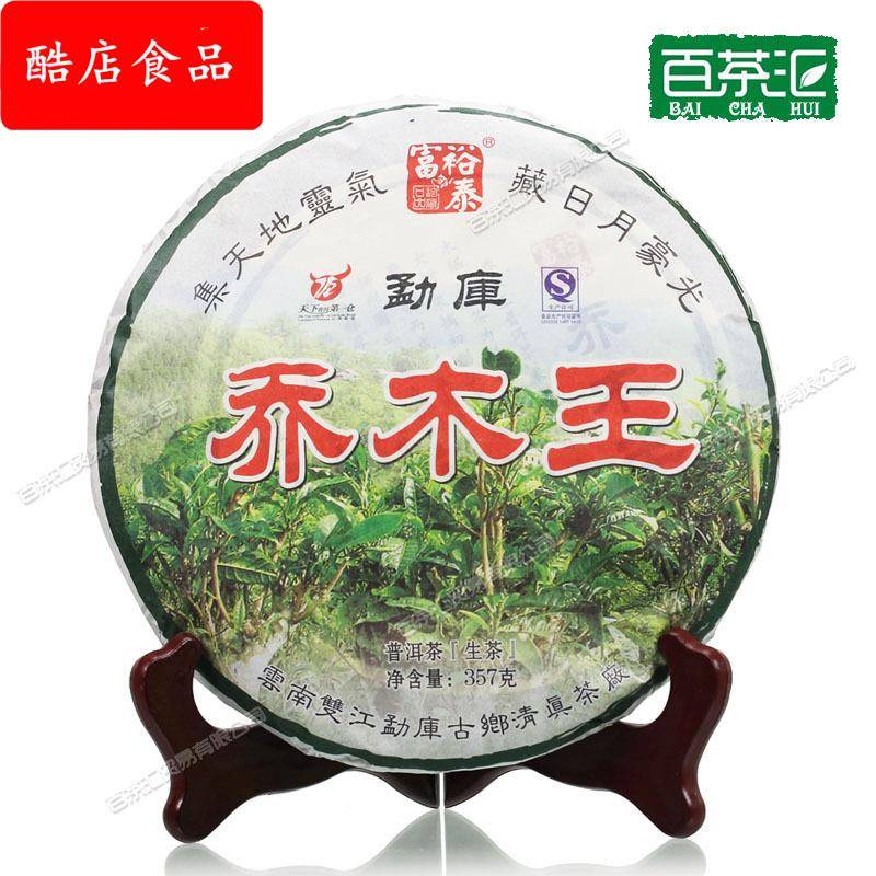 云南勐库纯料大树茶乔木王 2014年烟香普洱茶生茶叶七子饼
