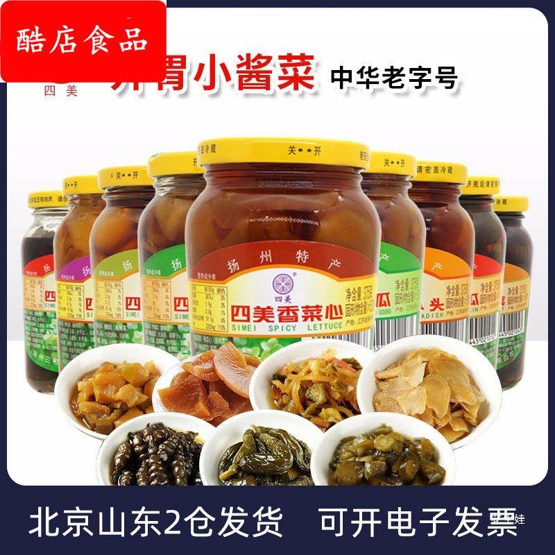 酱菜扬州特产酱甜瓜什锦菜萝卜头乳黄瓜糖醋蒜宝塔菜下饭咸菜