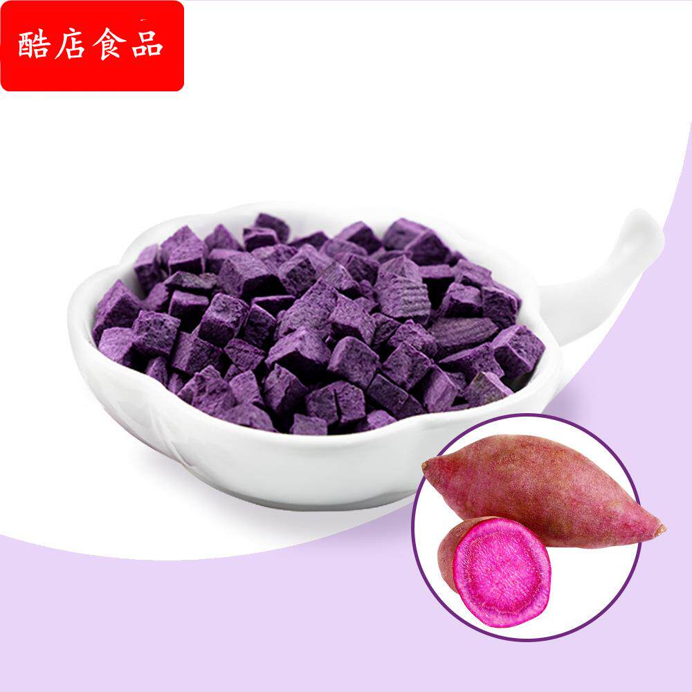 冻干紫薯 FD食品 紫薯干 冻干蔬菜 脱水蔬菜 冻干食品 厂家原料
