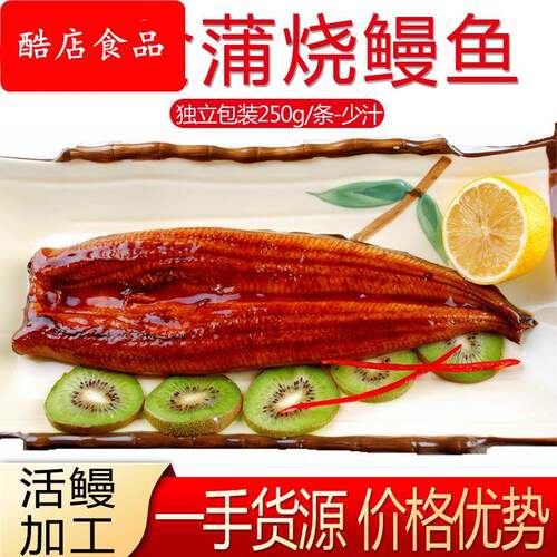 鳗诚日式蒲烧鳗鱼活鳗烤鳗鱼拌饭寿司料理材料干水无汁333g/条