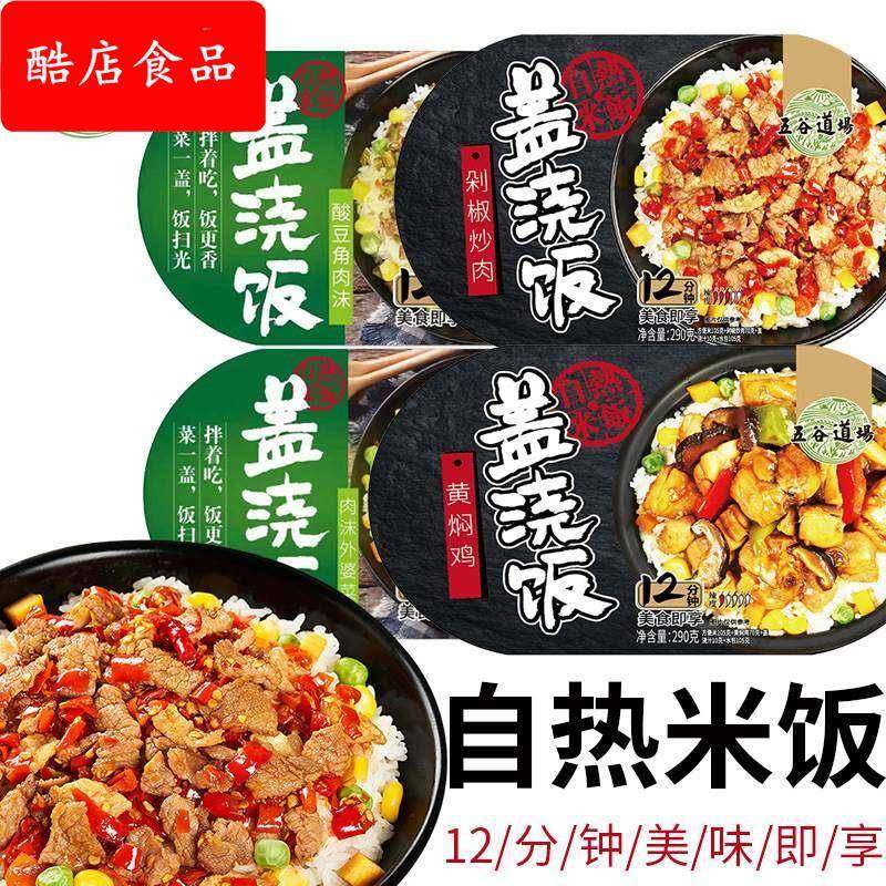 五谷道场自热米饭盖饭自热饭即食快餐速食户外方便速热便当饭