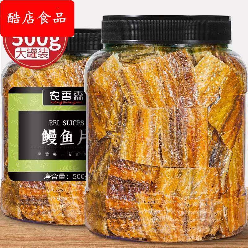 即食香烤鳗鱼片零食500烤鱼片鳗鱼干海味孕妇香酥脆小吃