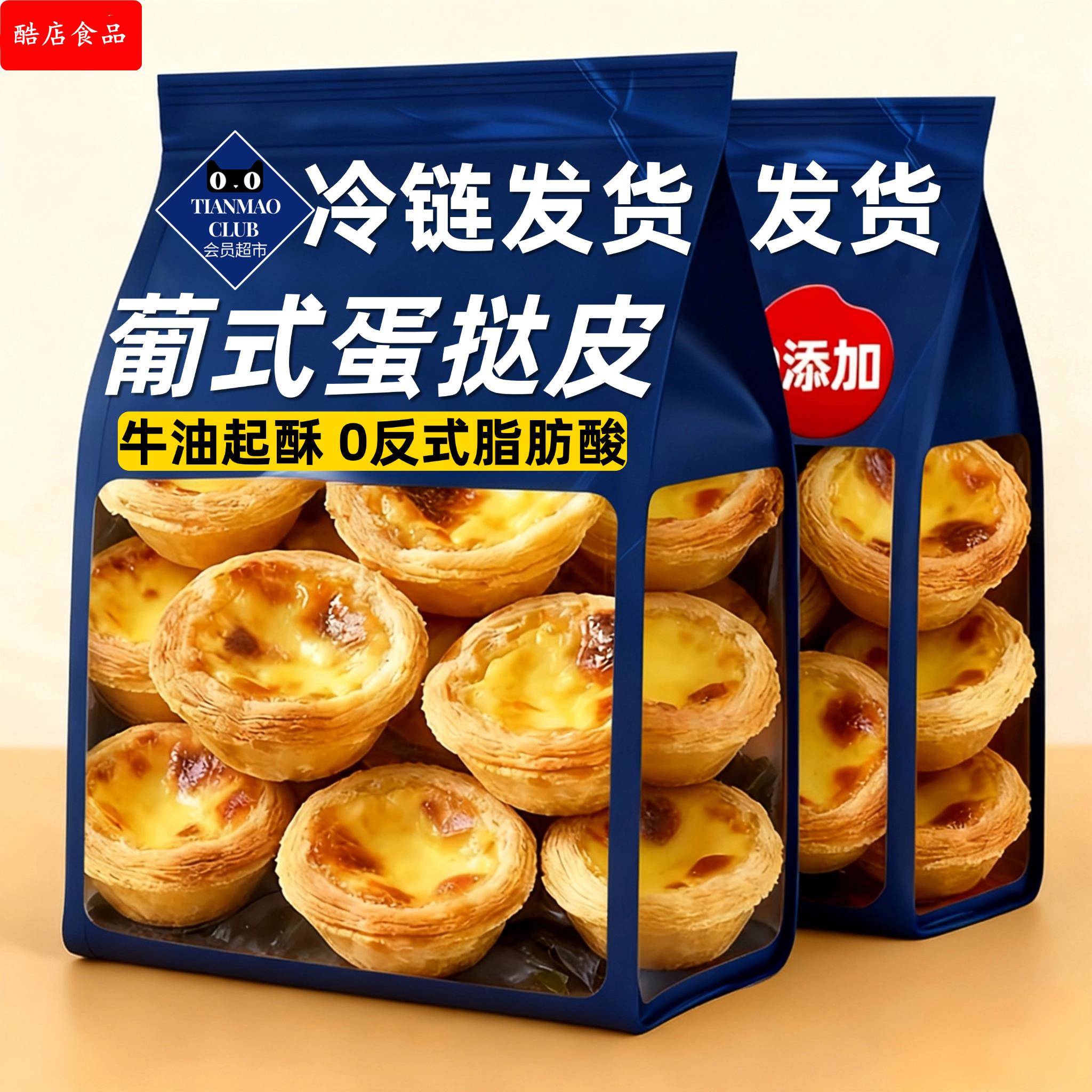 【爆款热销】葡式蛋挞液和蛋挞皮组合旗舰店家用烘焙半成品无添加