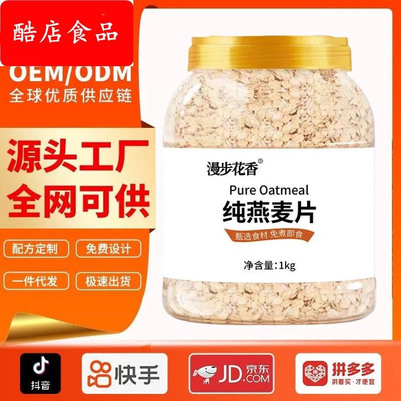 漫步花香快熟燕麦片燕麦原料1Kg免煮即食纯燕麦片代餐家庭早餐