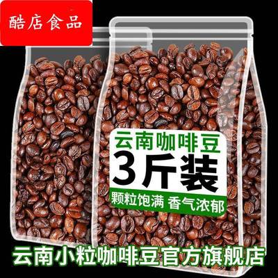 云南小粒咖啡豆官方旗舰店新鲜可磨咖啡粉高端咖啡豆中度烘焙袋装