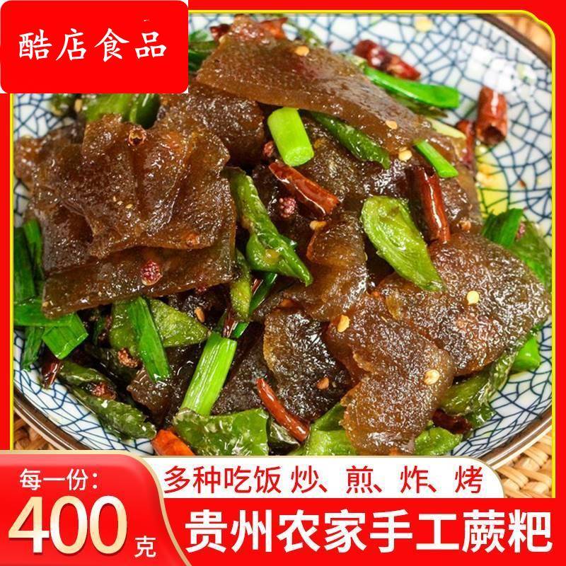 蕨粑贵州特产炒腊肉小吃农家土特产蕨根粉粑特色蕨菜粑红薯粑粑