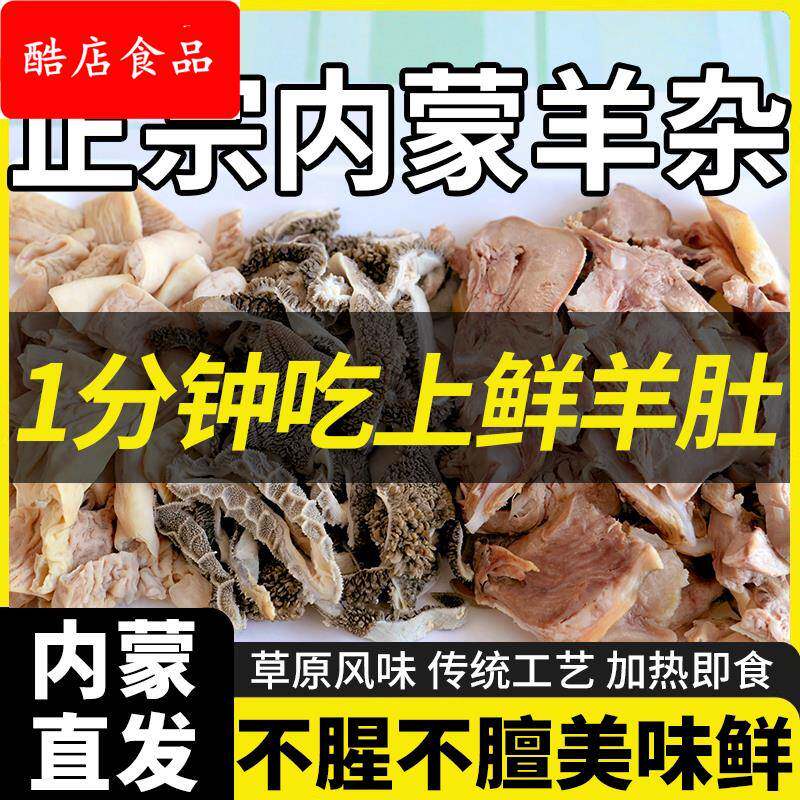 内蒙古特色羊杂汤加热即食真空袋装熟食全套羊肉杂碎汤半成品
