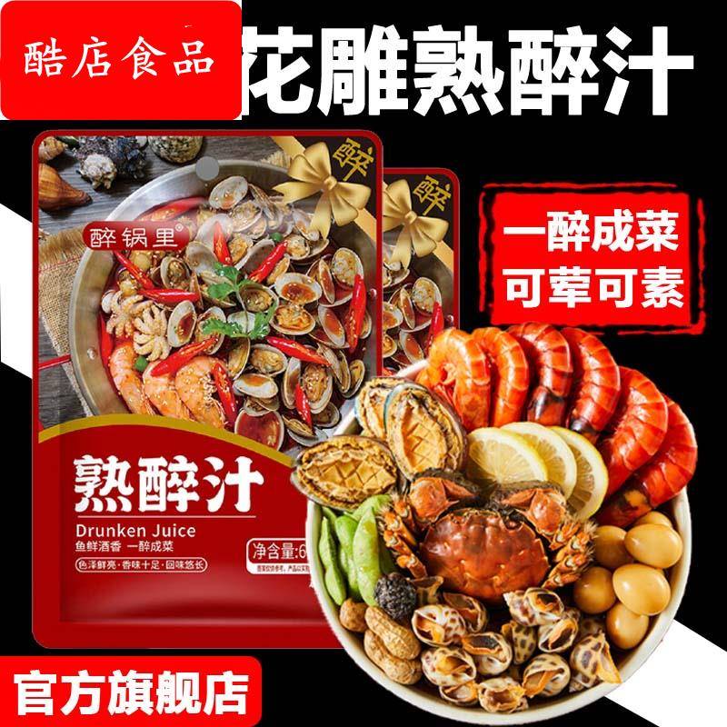 话梅花雕熟醉汁冷泡汁卤醉虾梅子花雕冰镇小龙虾调料生腌海鲜捞汁
