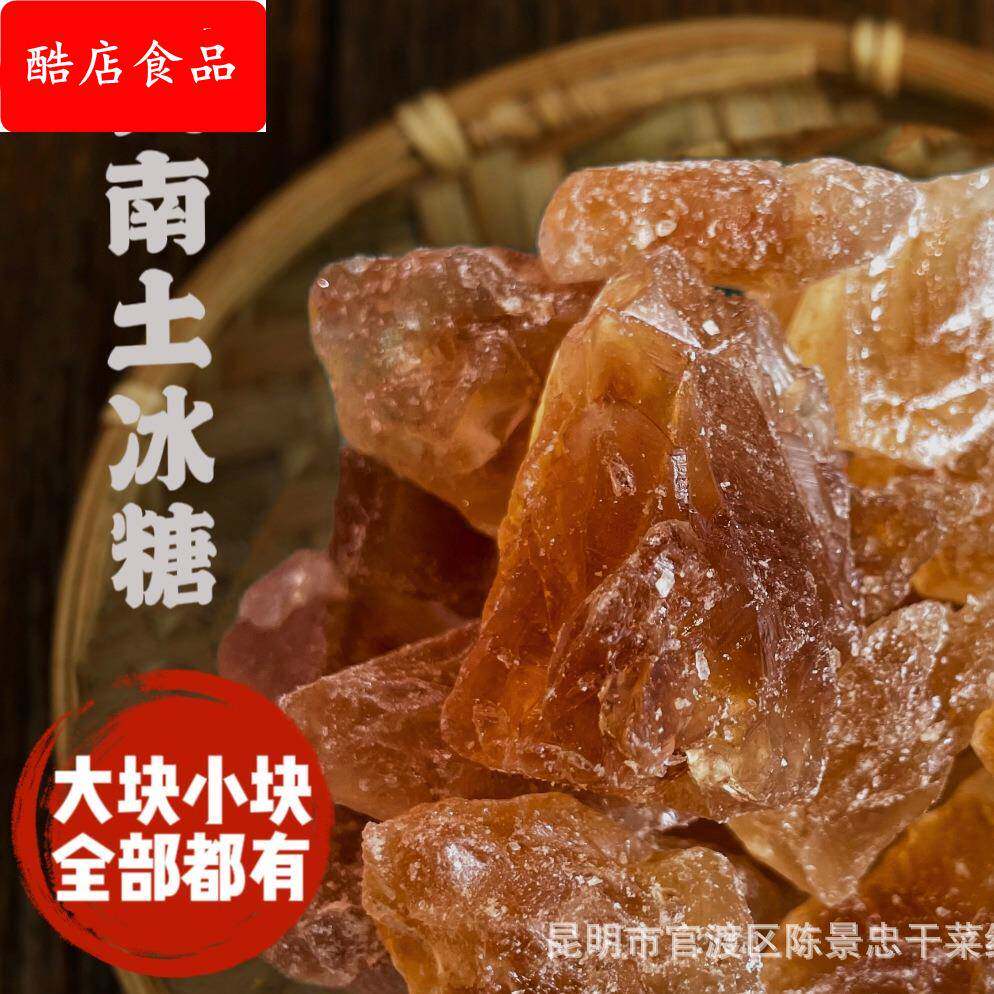 正宗云南冰糖黄冰糖老冰糖多晶体大块/小块整箱直销连箱20公斤