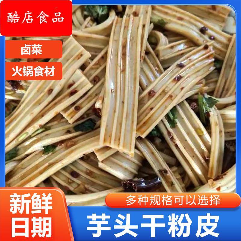 芋头粉皮宽粉条凉拌菜专用干货大全各种塑胶跑道火锅食材商用
