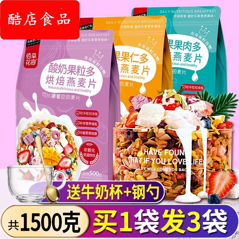 燕麦片奇亚籽坚果水果酸奶果粒即食早餐冲饮干吃代餐速食营养麦片