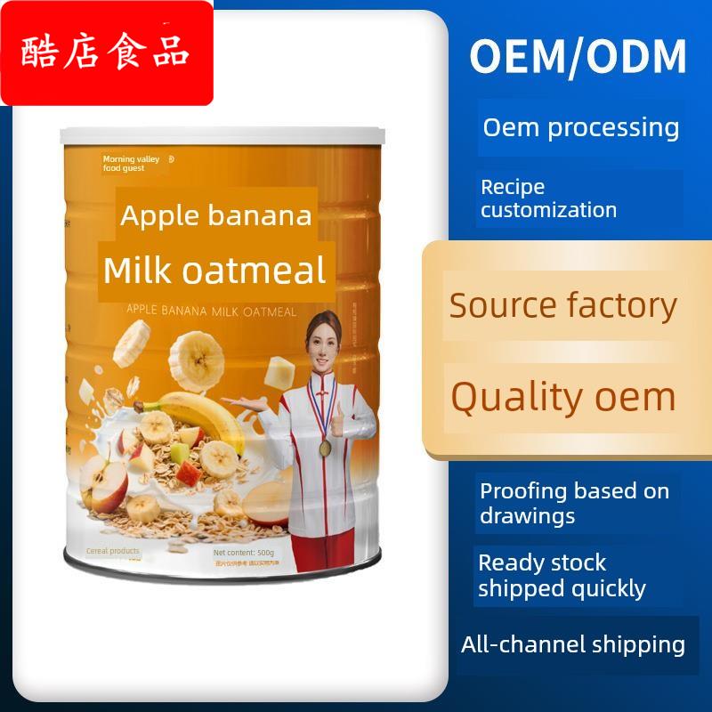 现货速溶苹果香蕉牛奶燕麦煮营养麦片500克锡罐