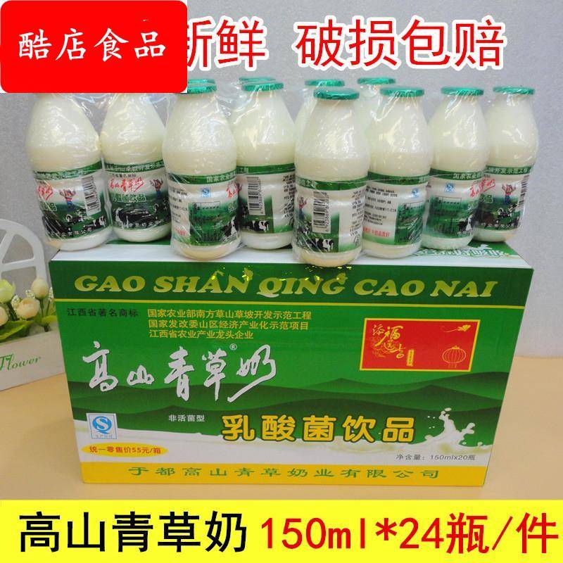 高山青草奶150ml/瓶江西赣南于都特产乳酸菌饮品牛奶酸奶整箱包邮
