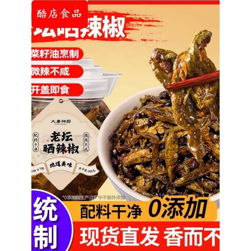 湖南特产老坛晒辣椒农家手工腌制开胃菜腌辣椒下饭菜拌饭拌面咸菜,粮油调味/速食/干货/烘焙,下饭/拌饭酱/拌饭料,淘宝优惠券,粉丝福利购,淘宝优惠卷