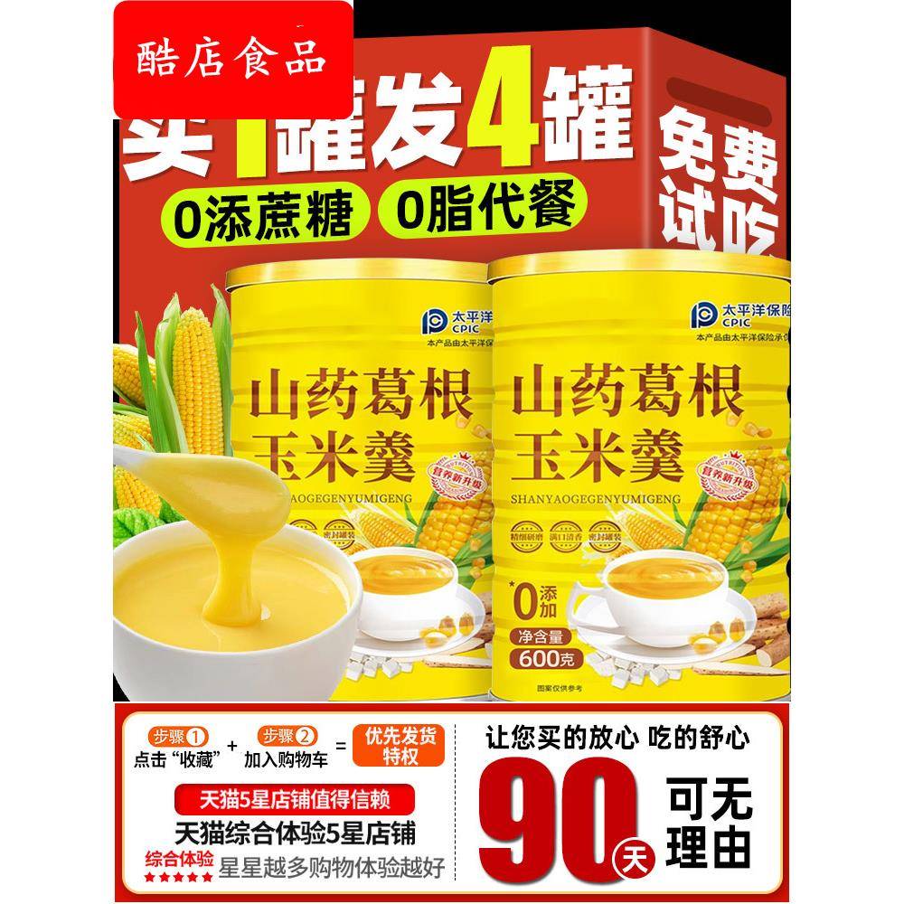 山药葛根红枣玉米羹早餐饱腹营养粉糊冲饮即食抗饿代餐食品旗舰店