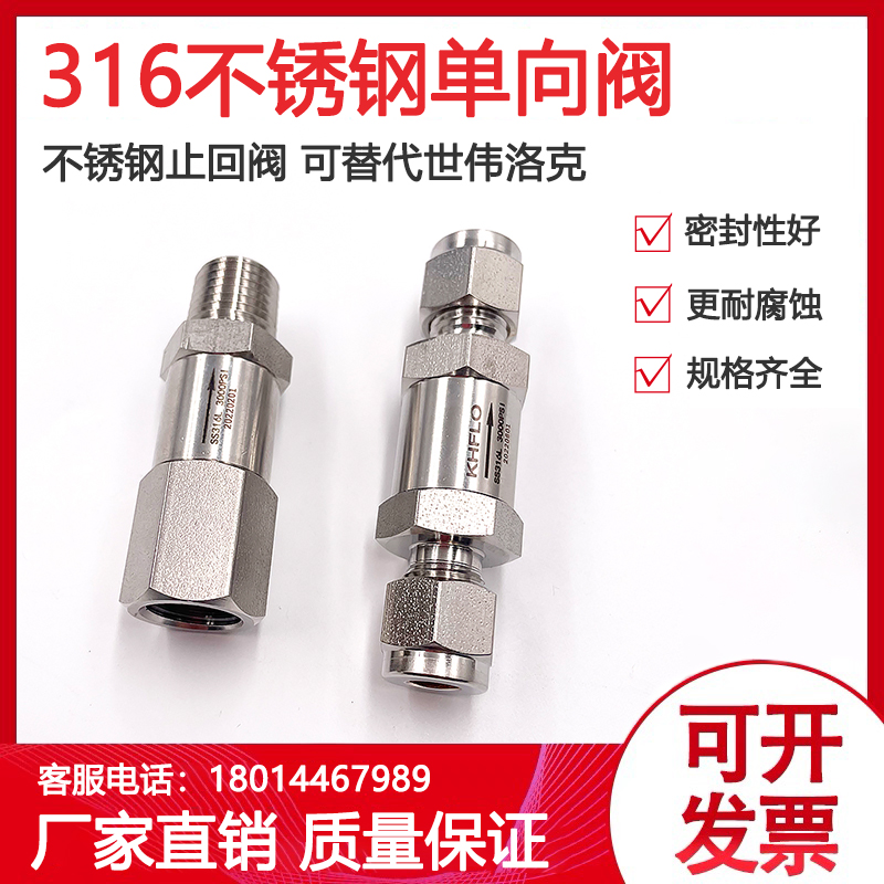 316L不锈钢单向阀双卡套直通耐腐蚀止逆阀双卡套防回流止回阀