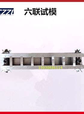 六联试模20*20*20/30方/40立方六联水泥试模 混凝土快速砂浆试模