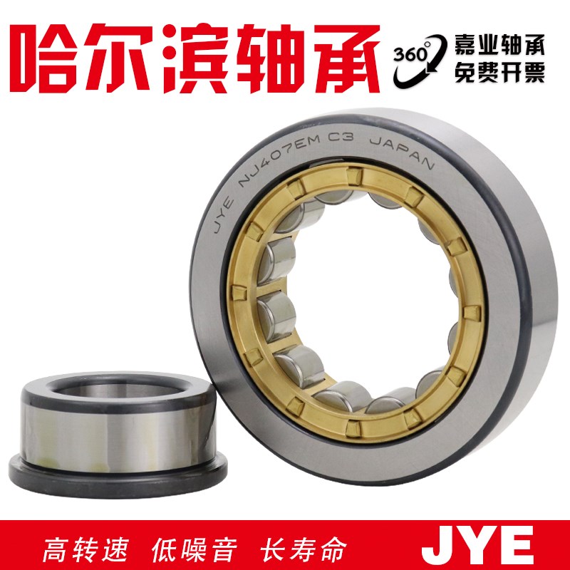 哈尔滨圆柱滚子轴承N NJ NU NUP 1036 1038 1040 1044 1048 EM/C3