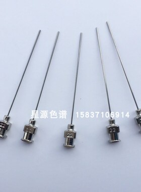 7725i进样阀22号G针头 90134同效 HPLC液相/离子色谱国产针头平头