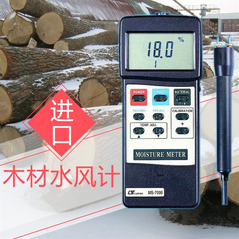 MS-7000进口专业高精度数字工业木材水分计测试仪水份测定分析仪