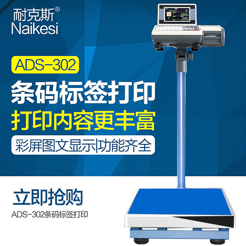 工业秤带打印不干胶条码称打印标签超市电子秤台秤计重打票300kg