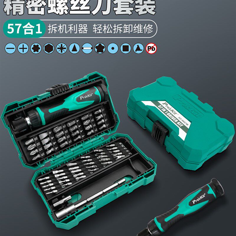 宝工多功能螺丝刀套装家用手机维修工具螺丝批起子57件套SD-9857M