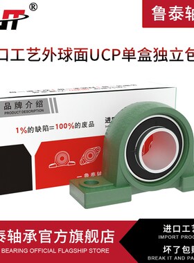 鲁泰外球面UCP301 UCP302 UCP303 UCP304 UCP305 UCP306 UCP307