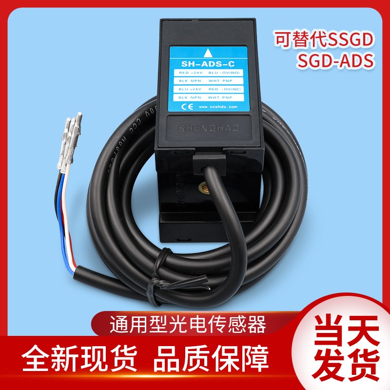SH-ADS-C富士达电梯平层感应器光电ADS-7 SGD-ADS-2 SSGD-1L 5LHM
