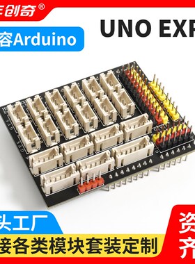 适用于Arduino 传感器IO扩展板适用于arduino UNO-EXP1扩展版