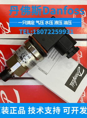060G6685全新Danfoss丹佛斯压力传感器MBS3200现货 0~16bar