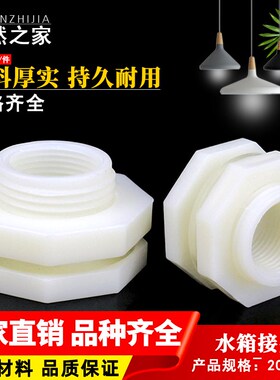 水塔鱼缸水池水桶内外丝接口桶丝ABS塑料水箱接头20 25 32 40 50