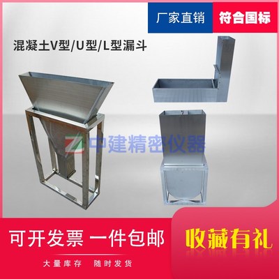 混凝土抗离析性V型箱流动仪V形漏斗填充性GBT50080试验装置自密实