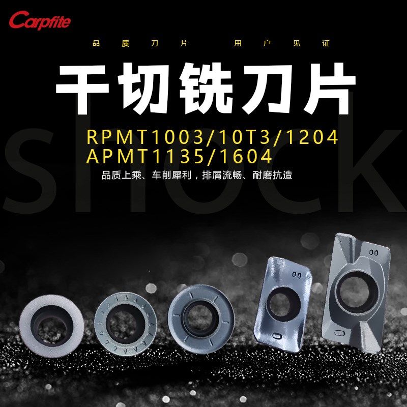 APMT/RPMT/CP102干切数控铣刀片加工中心铣床硬质合金刀头刀粒