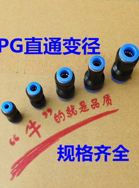 蓝色直通变径PG8-6/6-4/10-6/10-8/12-8 PG12-10气动快插气管接头