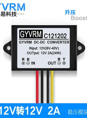 12VJWV转122A大塑胶稳压模块8~40V转12VV稳压器1V2电瓶稳V压模块