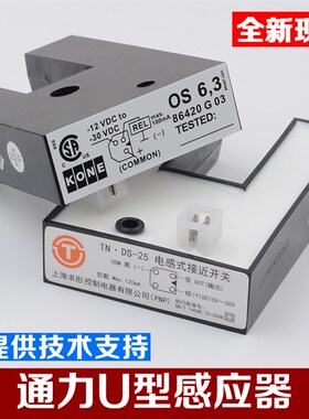 全新通力电梯平层U型感应器61U 61N 30 KM86420G03 DS-25配件包邮
