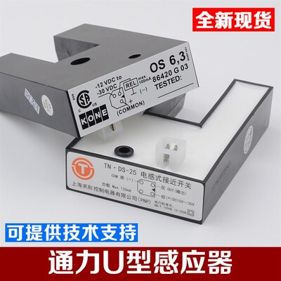 全新通力电梯平层U型感应器61U 61N 30 KM86420G03 DS-25配件包邮