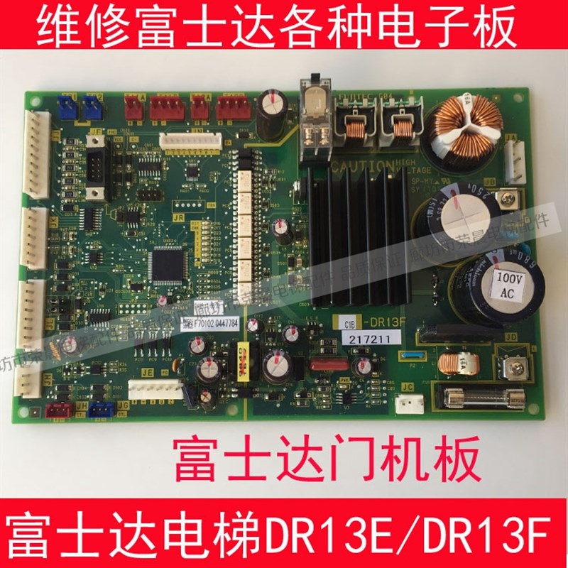 富士达电梯配件 DR13 DR13E DR13F 原厂全新 含程序 富士达门机板