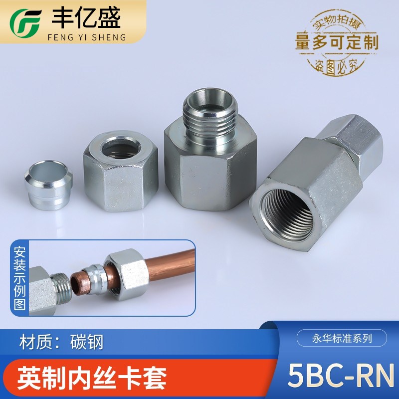 碳钢永华标准英制内丝卡套1分2分3分4分1/8卡6/8/10/12管子转接头