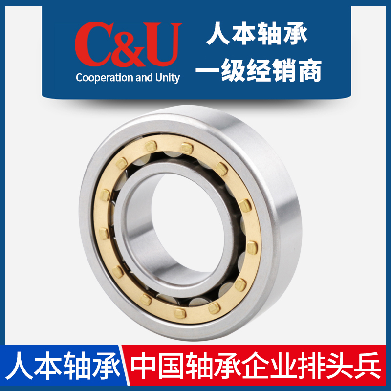 正品C&U人本圆柱滚子轴承NJ2217 2218 22192220 2222 2224 EM/C3