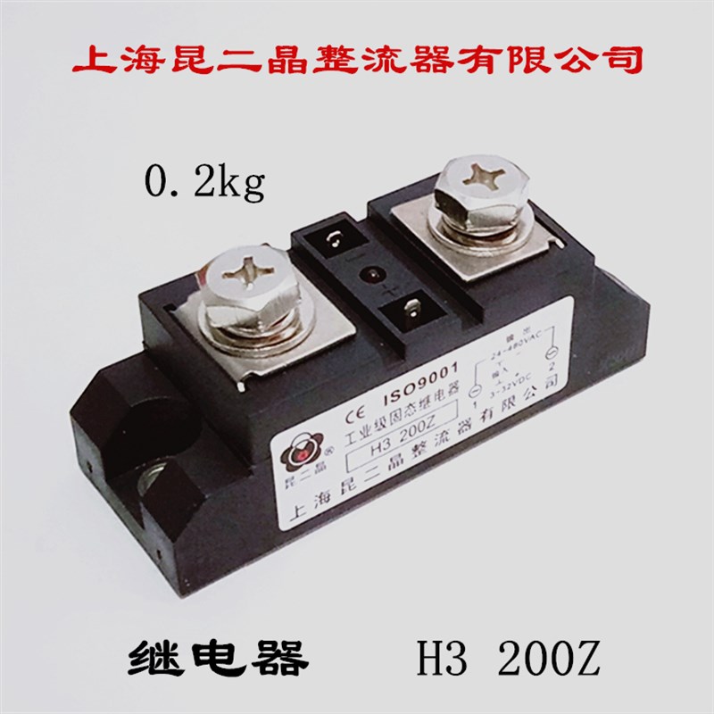 上海昆二晶 工业级固态继电器 H3 200Z/40/60/80/100/120/150/600