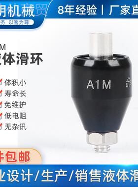 j836A1H25S0速M旋转导电集电环镀度A1H水银轮电连接器A1滑环导电