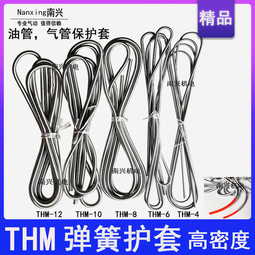 THM-4 6 8 10 12弹簧钢丝护套 油管气管尼龙管保护套可拉伸软弹簧