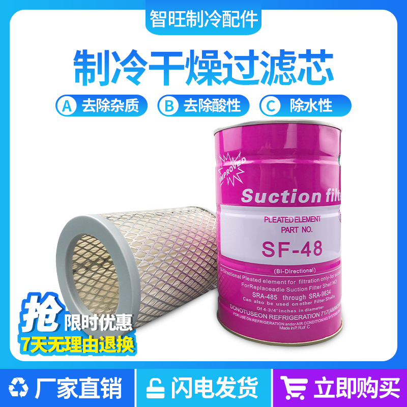 吸气过滤器SF-48回气过滤芯网F48干燥冷库中央空调制冷压缩机用